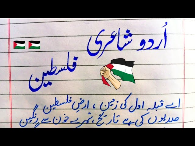 Palestine 